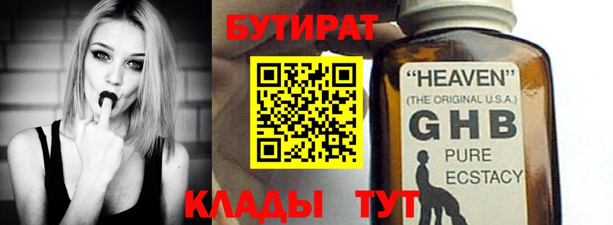 Бутират оксибутират  Вход с VPN  БУТИРАТ  Павлово 