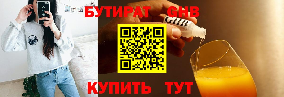 Бутират 99% Павлово