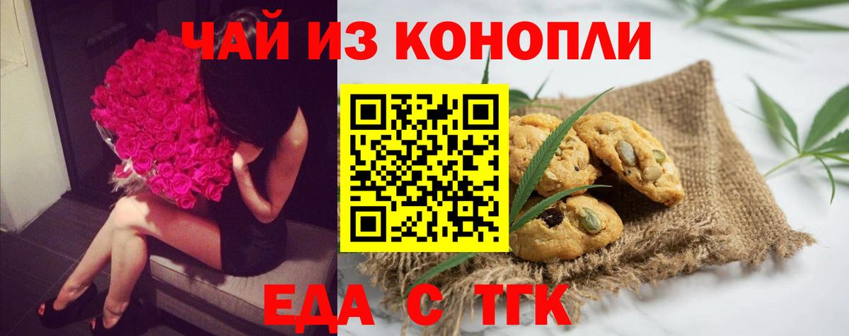 Печенье с ТГК конопля  Вход с VPN  Павлово 