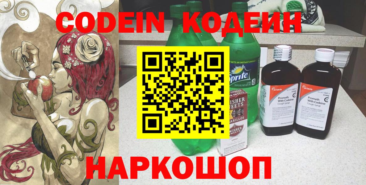 Codein Purple Drank  Вход с VPN  Кодеин Purple Drank  Павлово 