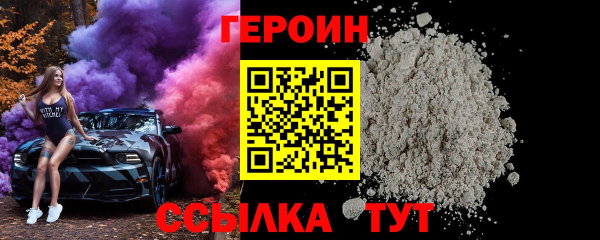 Героин хмурый Павлово