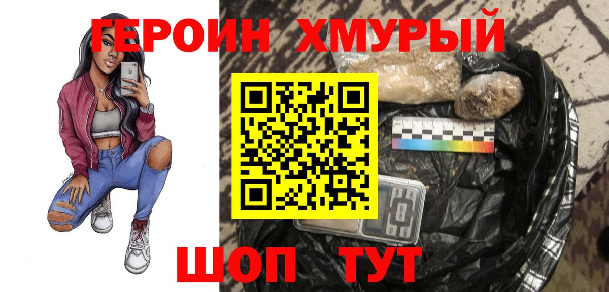Героин  Вход с VPN  Павлово  Героин VHQ 